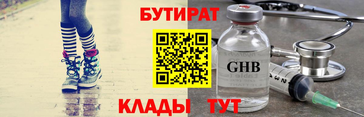 Топки  БУТИРАТ 1.4BDO  Вход с VPN 
