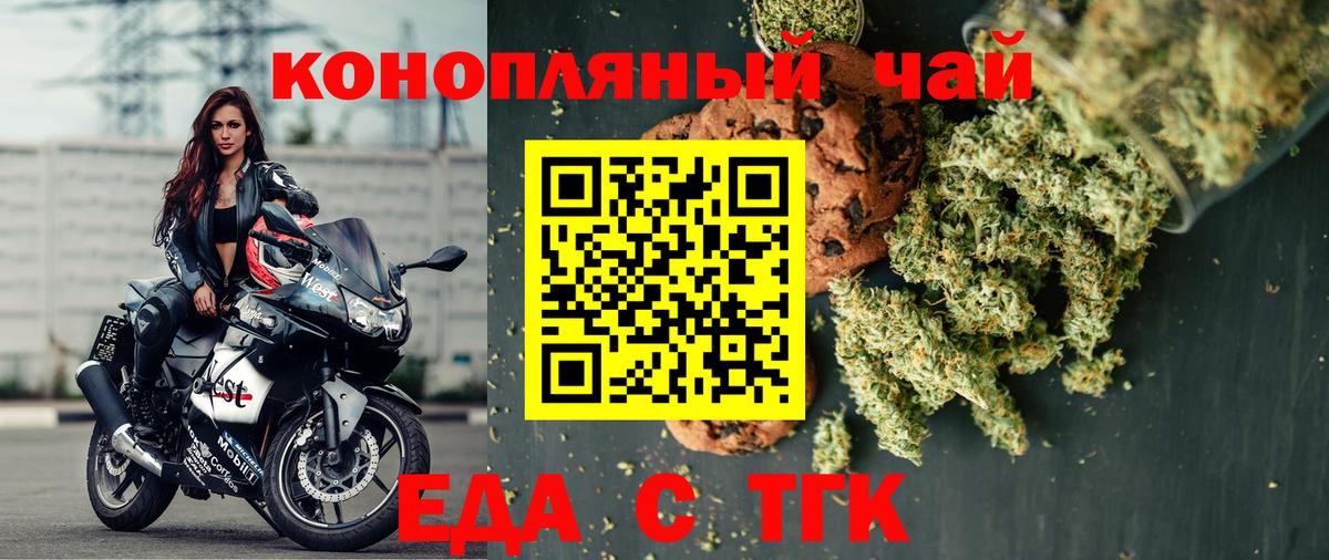 Топки  Еда ТГК марихуана  Вход с VPN 