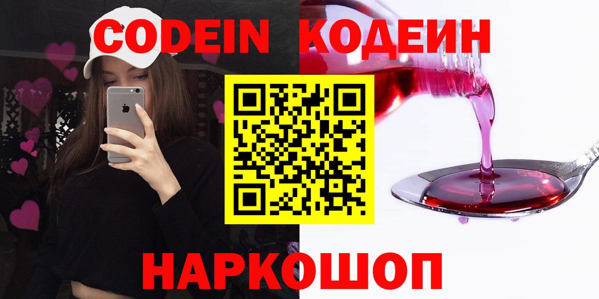 Топки  Codein Purple Drank  Кодеиновый сироп Lean напиток Lean (лин)  Вход с VPN 