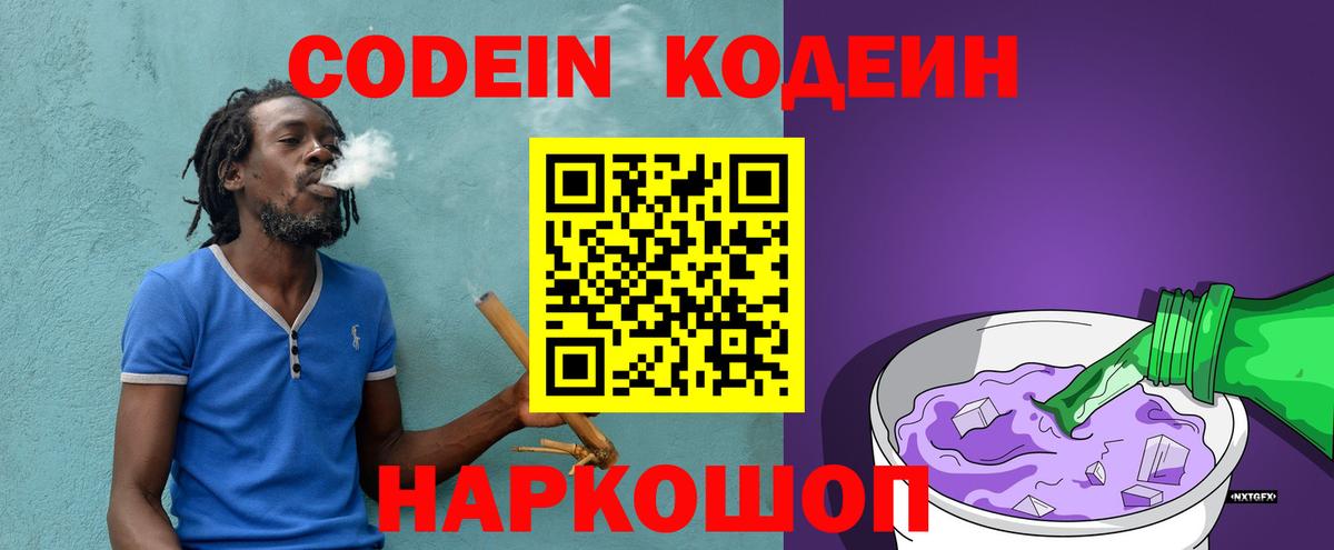 Codein Purple Drank Топки